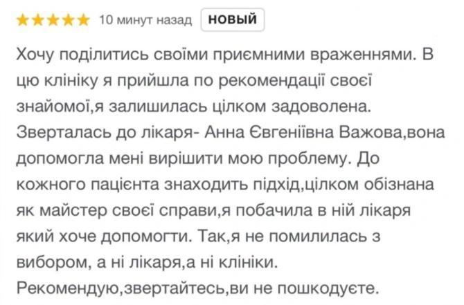  Відгуки Анна Важова